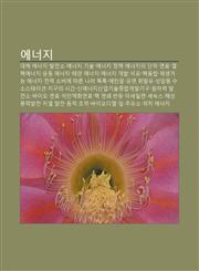 Eneoji Daeche Eneoji, Baljeonso, Eneoji Gisul, Eneoji Jeongchaeg, Eneojiui Dan-Wi, Yeonlyo, Yeol, Haeg-Eneoji, Undong Eneoji, Taeyang Eneoji,1233935305,9781233935307