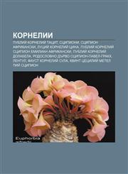 Kornelii Publiĭ Korneliĭ Tatsit, Stsipioni, Stsipion Afrikanski, Lutsiĭ Korneliĭ Tsina, Publiĭ Korneliĭ Stsipion Emilian Afrikanski,1233985647,9781233985647