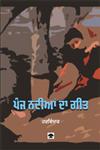 Panj Nadian Da Geet