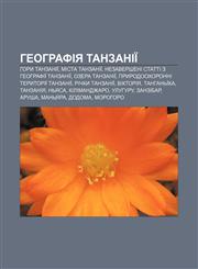 Heohrafiya Tanzaniï Hory Tanzaniï, Mista Tanzaniï, Nezaversheni statti z heohrafiï Tanzaniï, Ozera Tanzaniï,1233797654,9781233797653