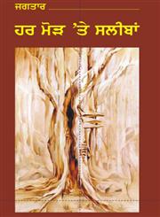 Har Morh Te Saleeban,8178830760,9788178830766
