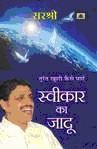 स्वीकार का जादू तुरंत खुशी कैसे पाएँ,8173157421,9788173157424
