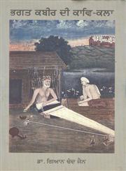 Bhagat Kabir Di Kav Kala,8171428185,9788171428182