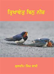 Trikha Want Bin Neer,8178835835,9788178835839