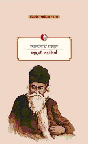 दादू की कथा-कहानियां 1st Edition,8189850237,9788189850234