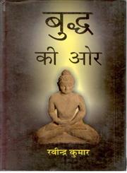 बुद्ध की ओर,8121209242,9788121209243