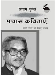 पचास कविताएँ नयी सदी के लिए चयन,9350722178,9789350722176