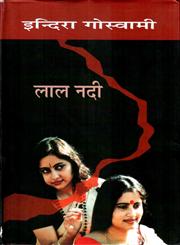 लाल नदी,8126315156,9788126315154