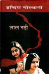 लाल नदी,8126315156,9788126315154