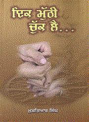 Ek Muthi Chuk Lee,817143570X,9788171435708