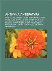Antichna literatura Drevnoegipet·ska literatura, Latinska literatura, Sanskrit·ska literatura, Starogrŭtska literatura, Makhabkharata,1233959859,9781233959853