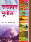 संसाधन भूगोल,8174874224,9788174874221