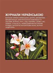 Zhurnaly ukraïnsʹkoyu Zhurnaly Ukraïny ukraïnsʹkoyu, Dnipro, Avtomatyka. Avtomatyzatsiya. Elektrotekhnichni kompleksy ta systemy,1233859773,9781233859771