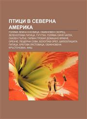 Ptitsi v Severna Amerika Golyama zemna kukuvitsa, Obiknoven skorets, Zelenoglava patitsa, Gugutka, Golyama sinya chapla, Skalen gŭlŭb,1233984373,9781233984374