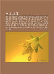 Loma Jegug Loma Jegug-Ui Jibjeong-Gwan, Bijantium Jegug, Konseutantinuseu Wangjo, Auguseutuseu, Seongmyo Gyohoe,1233931059,9781233931057
