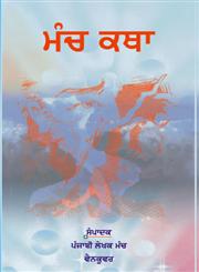 Manch Katha,8178830116,9788178830117