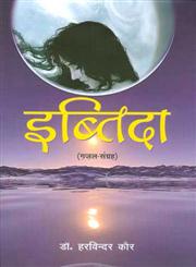 इब्तिदा गजल-संग्रह,9350174251,9789350174258