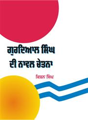 Gurdial Singh Di Nawal Chetna,817142127X,9788171421275