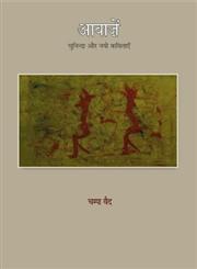 आवाज़ें चुनिंदा और नयी कविताएँ,9350007754,9789350007754