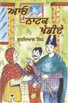 Aao Natak Khedie