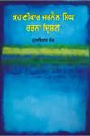 Khanikaar Jarnail Singh Rachan Drishti,8171426891,9788171426898
