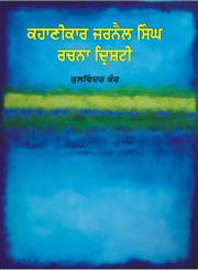Khanikaar Jarnail Singh Rachan Drishti,8171426891,9788171426898