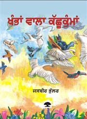 Khamban Wala Kachhukumma