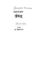 निबन्धों की दुनिया : जैनेन्द्र,8181435818,9788181435811