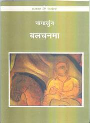 बलचनमा,8126702664,9788126702664