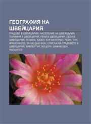 Geografiya na Shveĭtsariya Gradove v Shveĭtsariya, Naselenie na Shveĭtsariya, Planini v Shveĭtsariya, Reki v Shveĭtsariya,1233963813,9781233963812