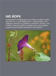Nyu Ĭork Politseĭsko upravlenie na Nyu Ĭork, Nyu Ĭork Taĭms, Atentati ot 11 septemvri 2001 g., Khyuman Raĭt·s Uoch, Gambino, Lichnosti,1233973150,9781233973156