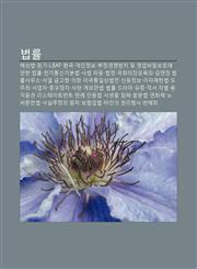 Beoblyul Haesangbeob, Deung-Gi, Lsat, Hwangog, Gaeinjeongbo, Bujeong-Gyeongjaengbangji Mich Yeong-Eobbimilboho-E Gwanhan Beoblyul,1233932497,9781233932498