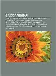 Zakhoplennya Ihry, Akvariumy, Akvariumistyka, Kolektsionuvannya, Kulinariya, Rozvedennya tvaryn, Sadivnytstvo, Fotohrafiya, Khatni tvaryny,1233802542,9781233802548
