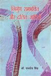 निर्गुण समभक्ति और दलित जातियाँ,8170555221,9788170555223