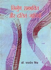 निर्गुण समभक्ति और दलित जातियाँ,8170555221,9788170555223