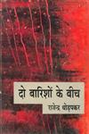 दो बारिशों के बीच,8170554349,9788170554349