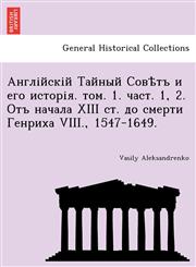 Англійскій Тайный Совѣтъ и его исторія. том. 1. част. 1, 2. Отъ начала XIII ст. до смерти Генриха VIII., 1547-1649.,1241793247,9781241793241