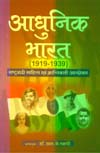 आधुनिक भारत, 1919-1939 राष्ट्रवादी साहित्य एवं क्रान्तिकारी आन्दोलन,8183300235,9788183300230