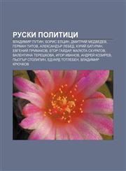 Ruski polititsi Vladimir Putin, Boris Eltsin, Dmitriĭ Medvedev, German Titov, Aleksandŭr Lebed, Yuriĭ Baturin, Evgeniĭ Primakov,1233976710,9781233976713