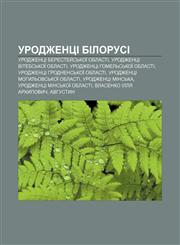 Urodzhentsi Bilorusi Urodzhentsi Berestey̆sʹkoï oblasti, Urodzhentsi Vitebsʹkoï oblasti, Urodzhentsi Homelʹsʹkoï oblasti,1233837729,9781233837724