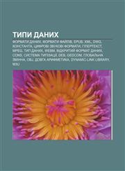 Typy danykh Formaty danykh, Formaty fay̆liv, EPUB, XML, DWG, Konstanta, Tsyfrovi zvukovi formaty, Hipertekst, MPEG, Typ danykh, WebM,1233830813,9781233830817