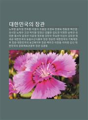 Daehanmingug-Ui Jang-Gwan Nomuhyeon, Yunchiyeong, Jeonduhwan, Ibeomseog, Jobong-Am, Jobyeong-Og, Hanmyeongsug, Jeongdong-Yeong, Baegseon-Yeob,1233930060,9781233930067
