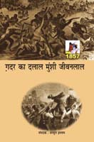 ग़दर का दलाल मुंशी जीवनलाल,8181437993,9788181437990