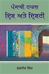 Punjabi Novel - Disha Atte Drishti,8178838672,9788178838670