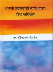 Punjabi Suhajwadi Kaav Dhara Ik Adhiyan,9350170620,9789350170625