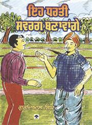 Eh Dharti Swarg Banawange