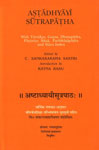 Ashtadhyayisutrapatha = अष्टाध्यायीसूत्रपाठ: With Varttikas, Ganas, Dhatupatha, Paniniya Siksha, Paribhashapatha and Sutra Index=वार्त्तिक-गणपाठ-धातुपाठ-पणिनीयशिक्षा-परिभाषापाठ-सूत्रसूची सहित: सि. शंकररामशास्त्रिणा संशोधित:,8185616329,9788185616322