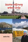 Rohtang Pass-Mount Abbu Via Lahore,9350178486,9789350178485