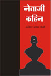 नेताजी कहिन,8126709847,9788126709847