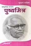 पुष्यमित्र ऐतिहासिक उपन्यास,8188388831,9788188388837